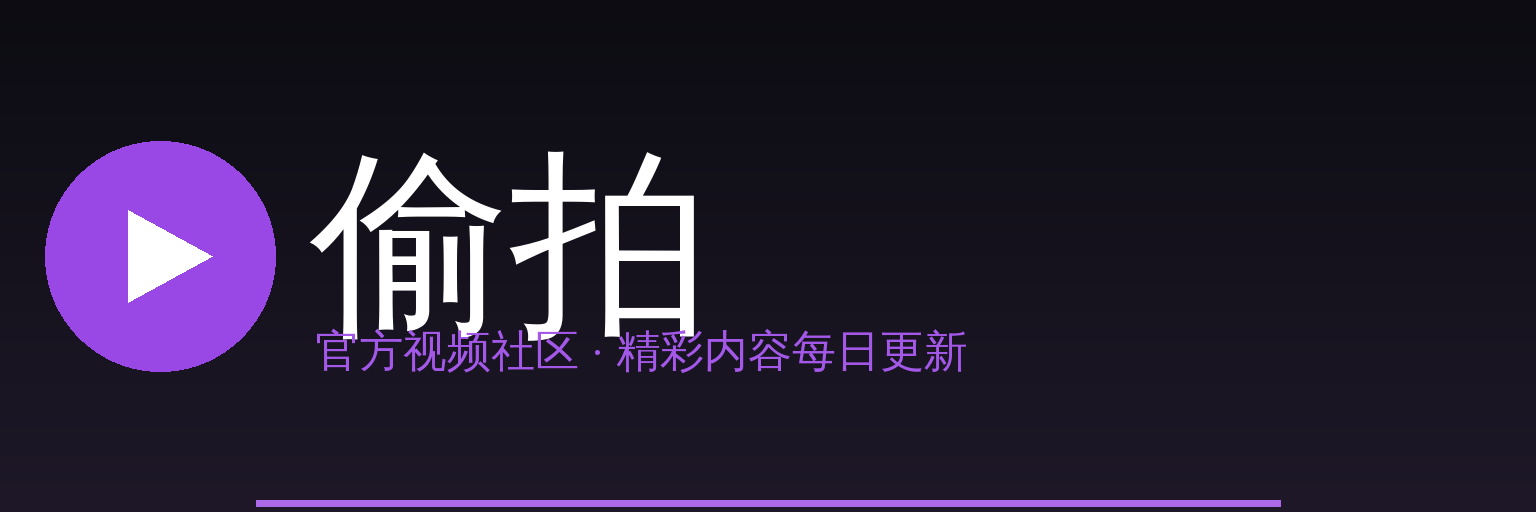 偷拍 Logo
